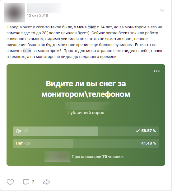 Рябь в глазах