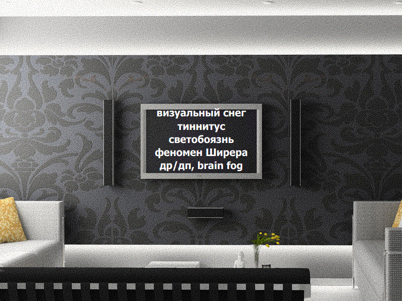 Пример визуального снега